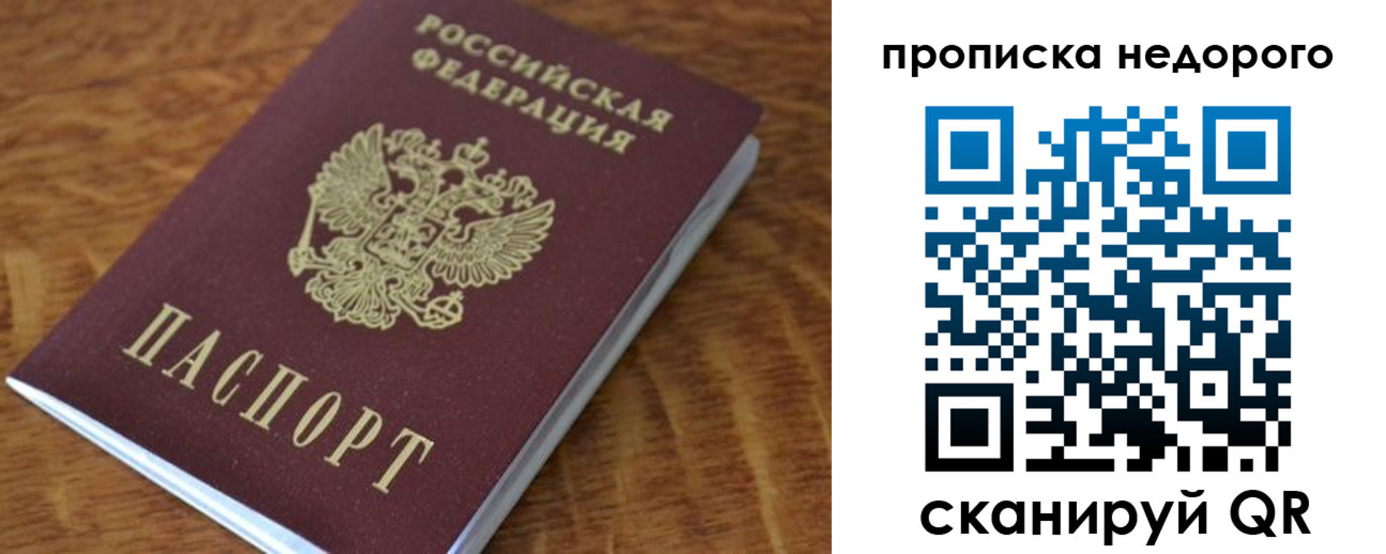 прописка 2025 в Отрадном