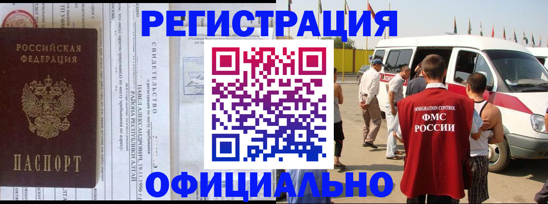 временная регистрация в квартире в Отрадном