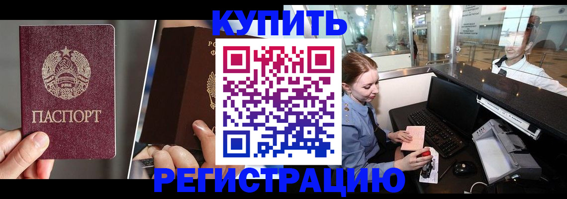 временная регистрация купить в Отрадном